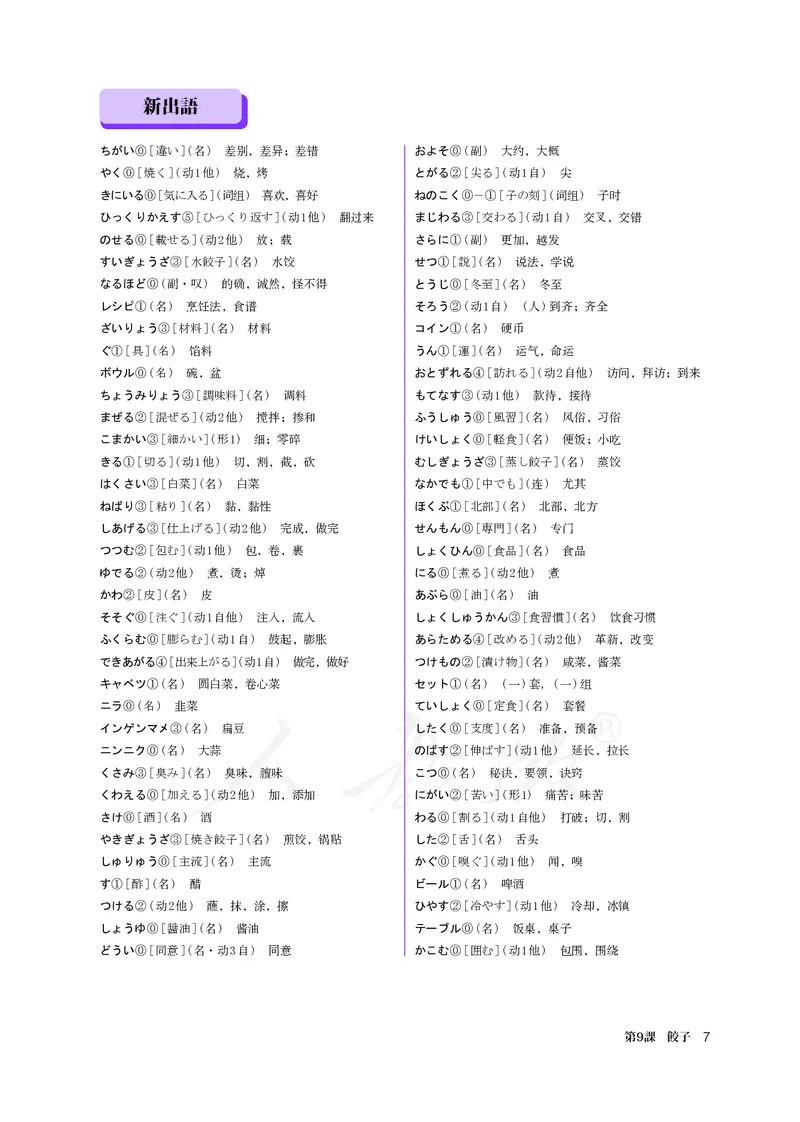普通高中教科书&middot;日语必修第三册_高中全套电子教材及答案。_01高中电子教材全套_日语_人教版_高中年级_必修第三册
