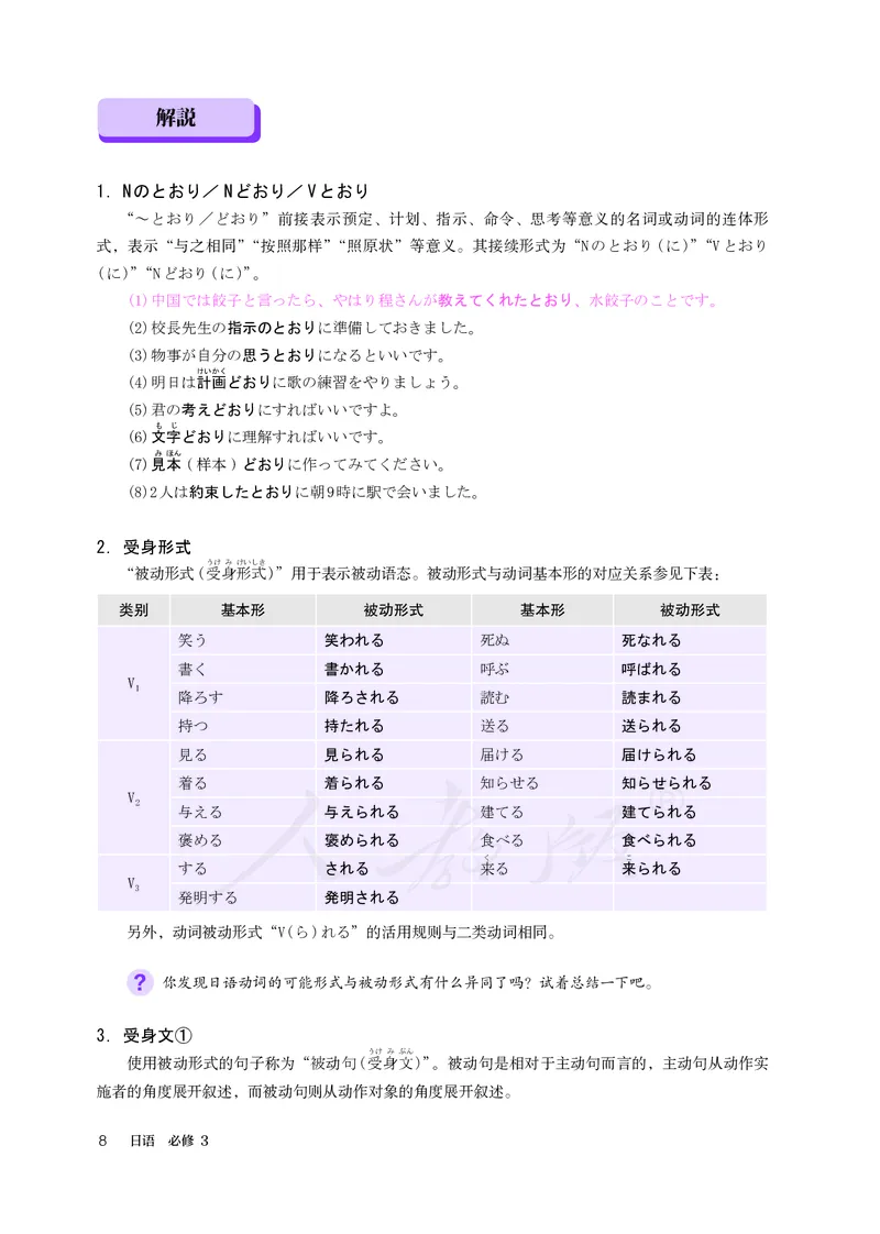 普通高中教科书&middot;日语必修第三册_高中全套电子教材及答案。_01高中电子教材全套_日语_人教版_高中年级_必修第三册