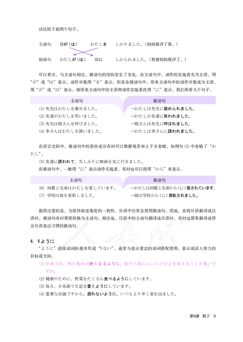 普通高中教科书&middot;日语必修第三册_高中全套电子教材及答案。_01高中电子教材全套_日语_人教版_高中年级_必修第三册