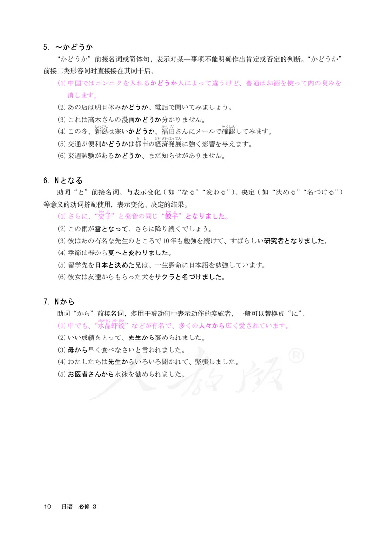 普通高中教科书&middot;日语必修第三册_高中全套电子教材及答案。_01高中电子教材全套_日语_人教版_高中年级_必修第三册