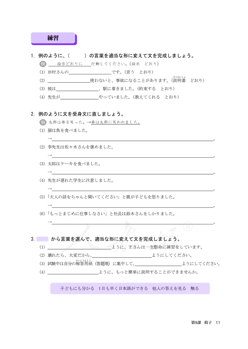 普通高中教科书&middot;日语必修第三册_高中全套电子教材及答案。_01高中电子教材全套_日语_人教版_高中年级_必修第三册