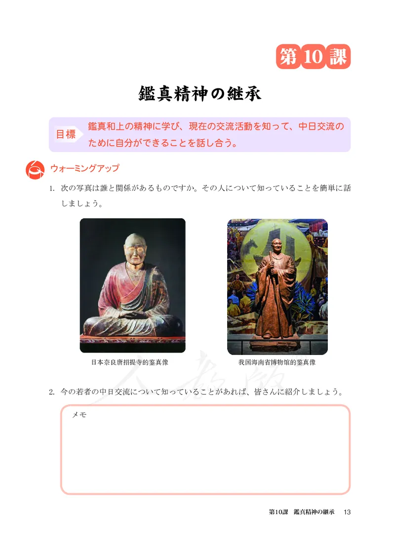 普通高中教科书&middot;日语必修第三册_高中全套电子教材及答案。_01高中电子教材全套_日语_人教版_高中年级_必修第三册