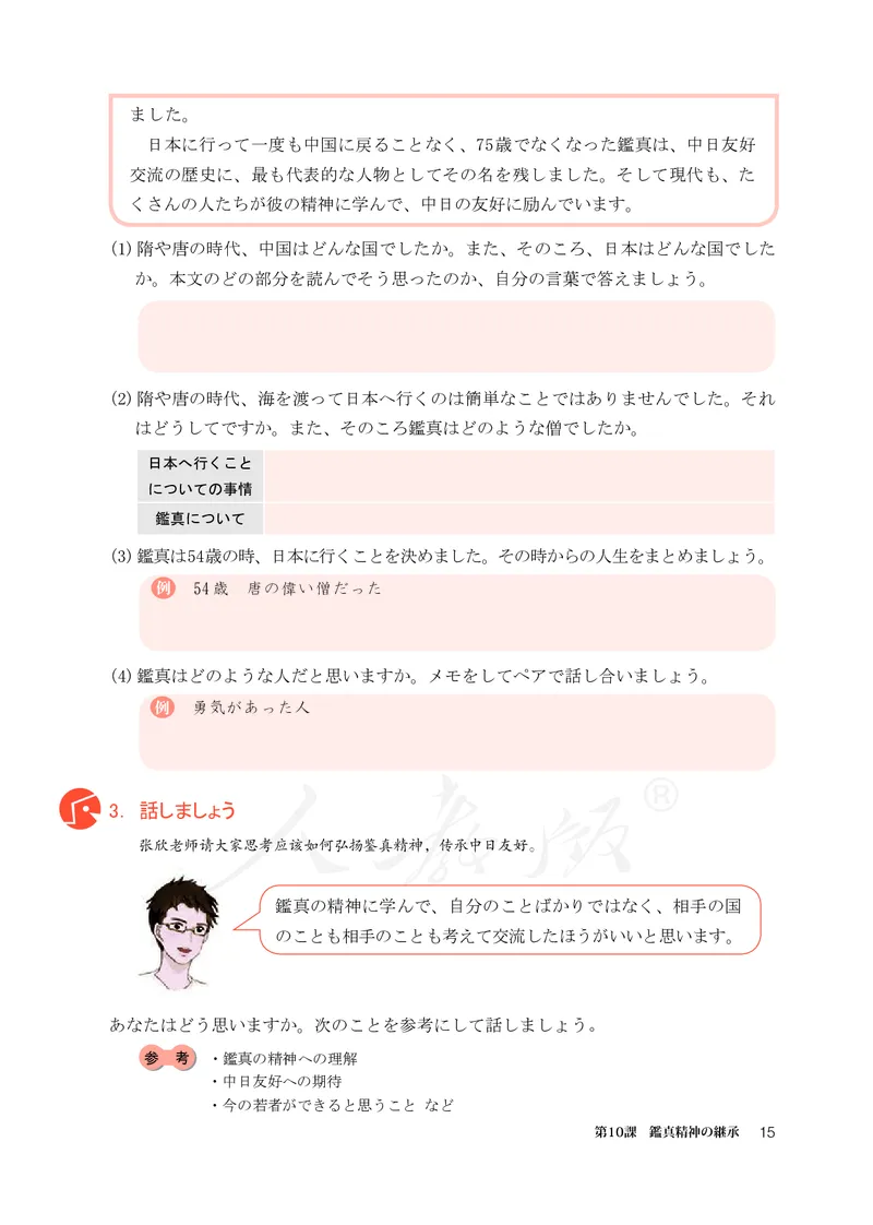 普通高中教科书&middot;日语必修第三册_高中全套电子教材及答案。_01高中电子教材全套_日语_人教版_高中年级_必修第三册