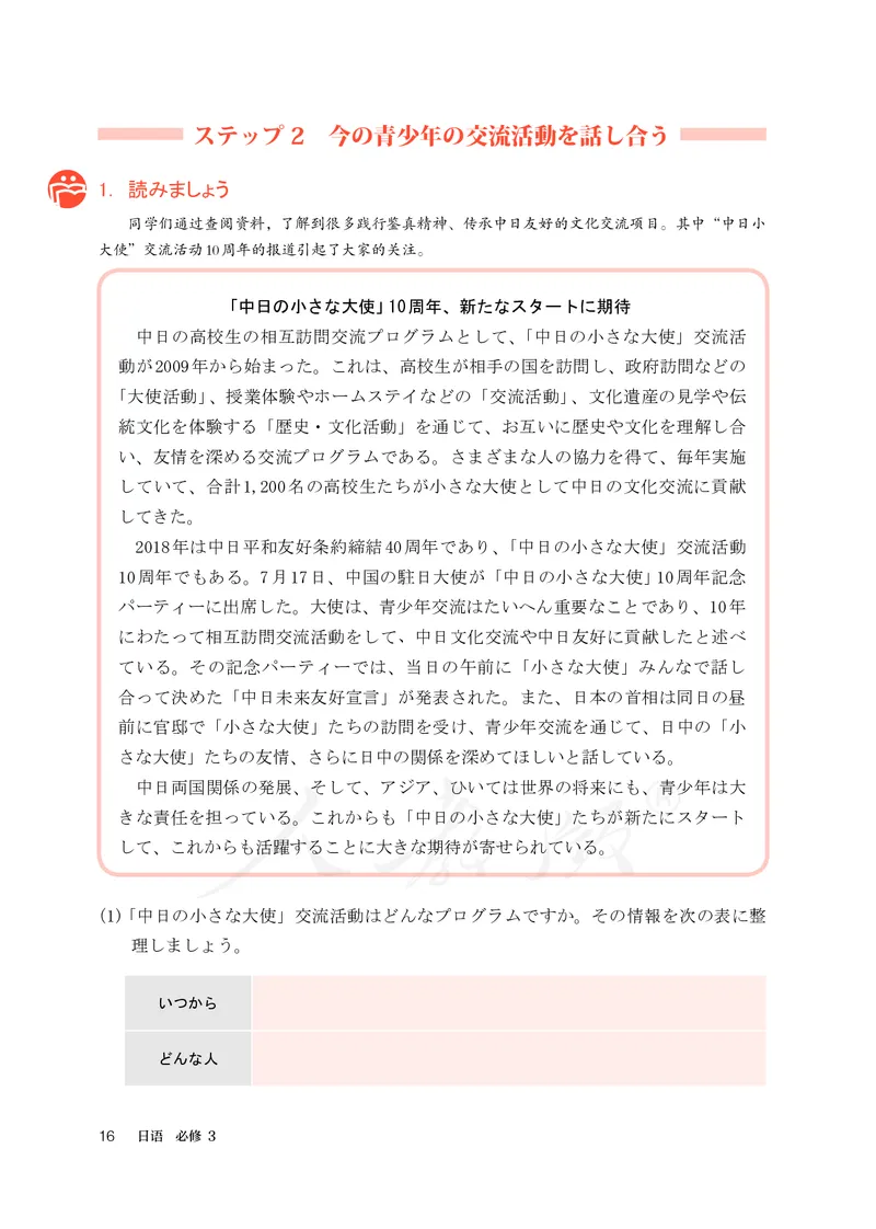 普通高中教科书&middot;日语必修第三册_高中全套电子教材及答案。_01高中电子教材全套_日语_人教版_高中年级_必修第三册