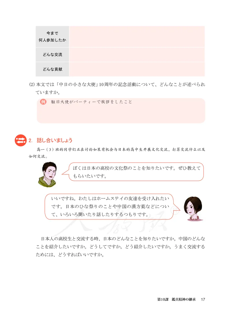 普通高中教科书&middot;日语必修第三册_高中全套电子教材及答案。_01高中电子教材全套_日语_人教版_高中年级_必修第三册