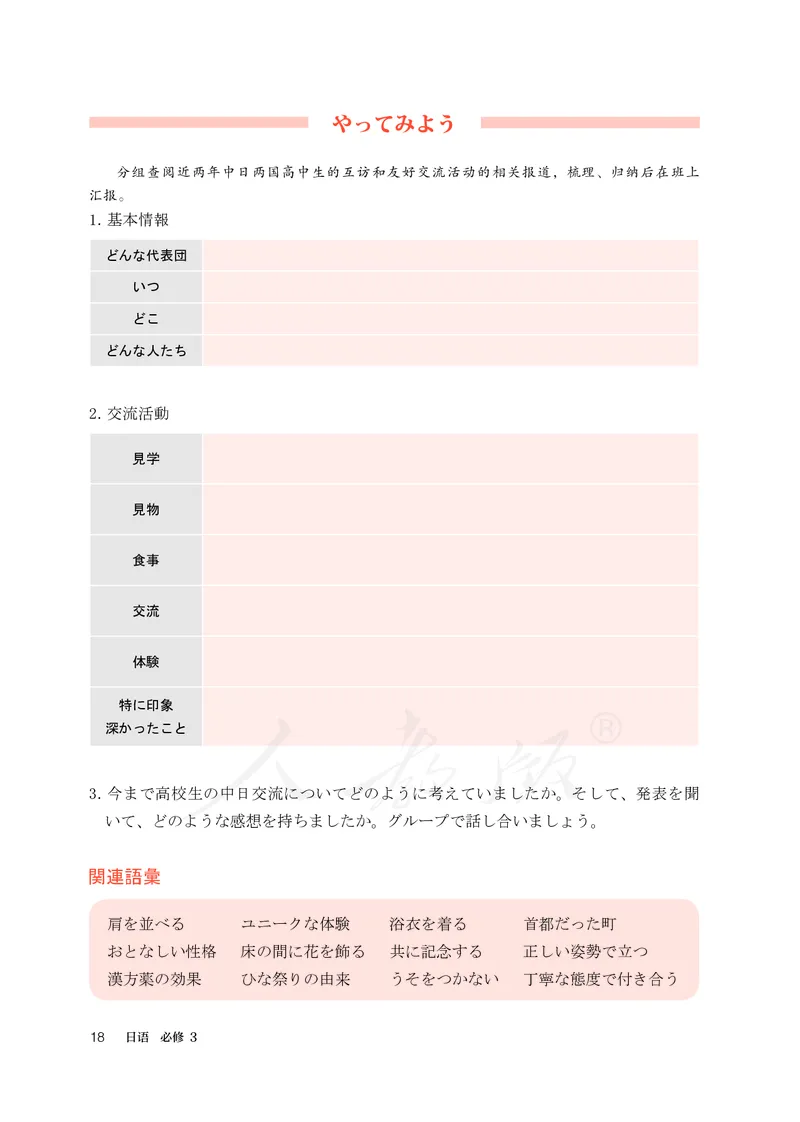 普通高中教科书&middot;日语必修第三册_高中全套电子教材及答案。_01高中电子教材全套_日语_人教版_高中年级_必修第三册