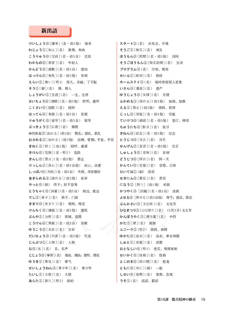 普通高中教科书&middot;日语必修第三册_高中全套电子教材及答案。_01高中电子教材全套_日语_人教版_高中年级_必修第三册