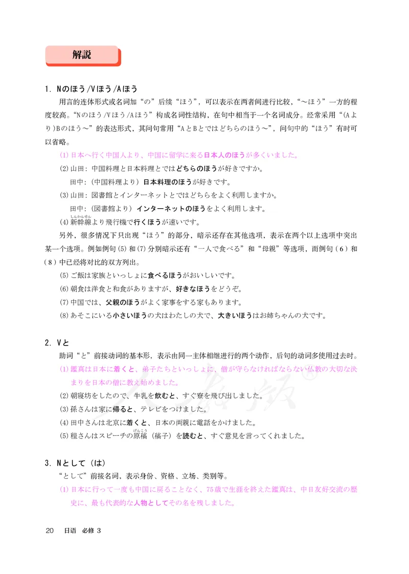 普通高中教科书&middot;日语必修第三册_高中全套电子教材及答案。_01高中电子教材全套_日语_人教版_高中年级_必修第三册