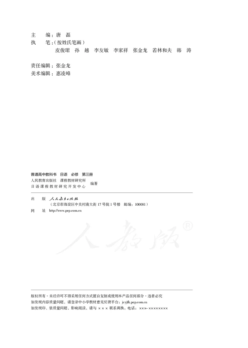 普通高中教科书&middot;日语必修第三册_高中全套电子教材及答案。_01高中电子教材全套_日语_人教版_高中年级_必修第三册