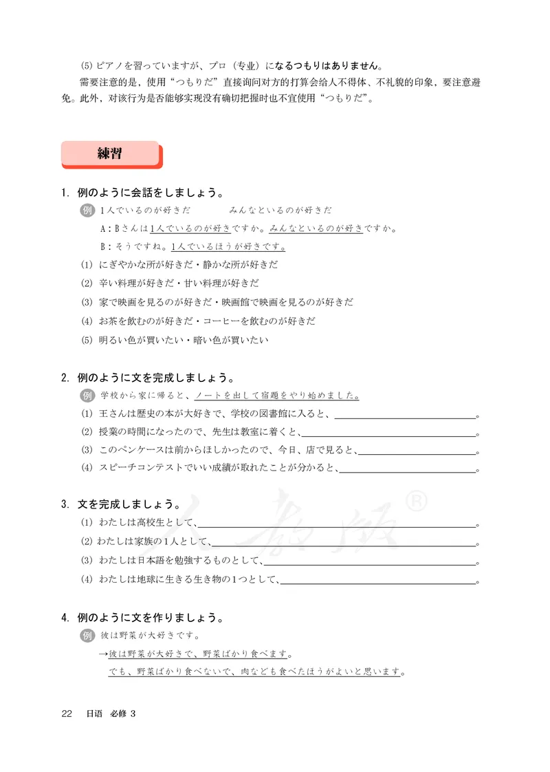 普通高中教科书&middot;日语必修第三册_高中全套电子教材及答案。_01高中电子教材全套_日语_人教版_高中年级_必修第三册
