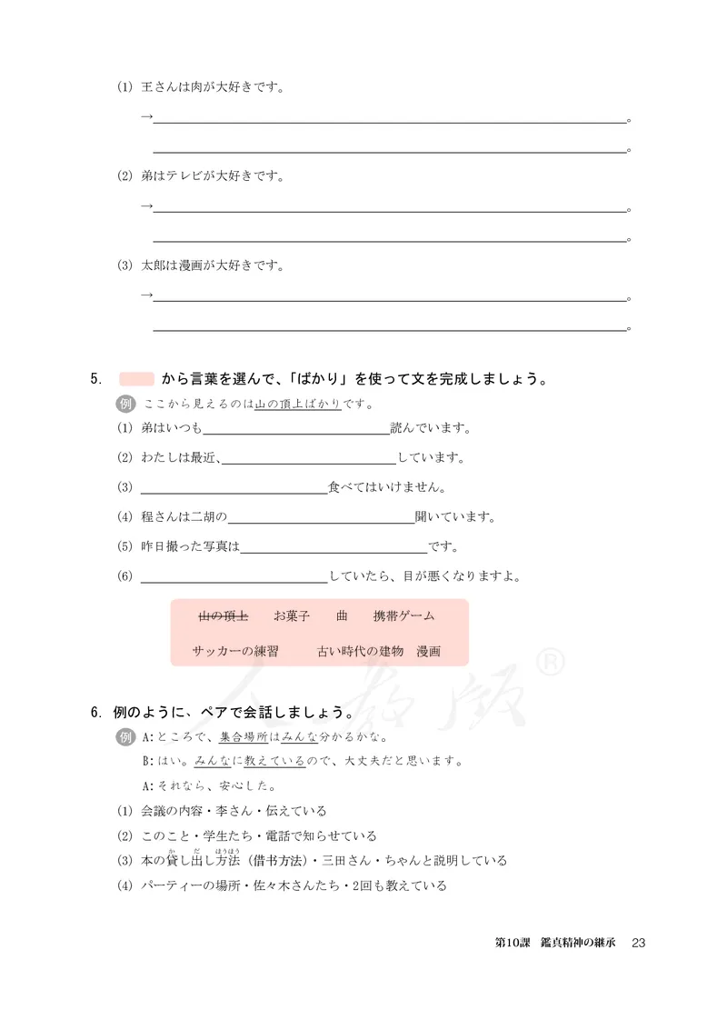 普通高中教科书&middot;日语必修第三册_高中全套电子教材及答案。_01高中电子教材全套_日语_人教版_高中年级_必修第三册