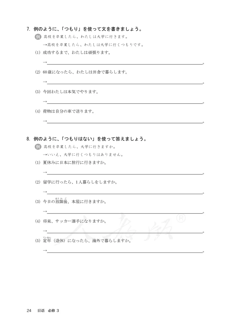 普通高中教科书&middot;日语必修第三册_高中全套电子教材及答案。_01高中电子教材全套_日语_人教版_高中年级_必修第三册