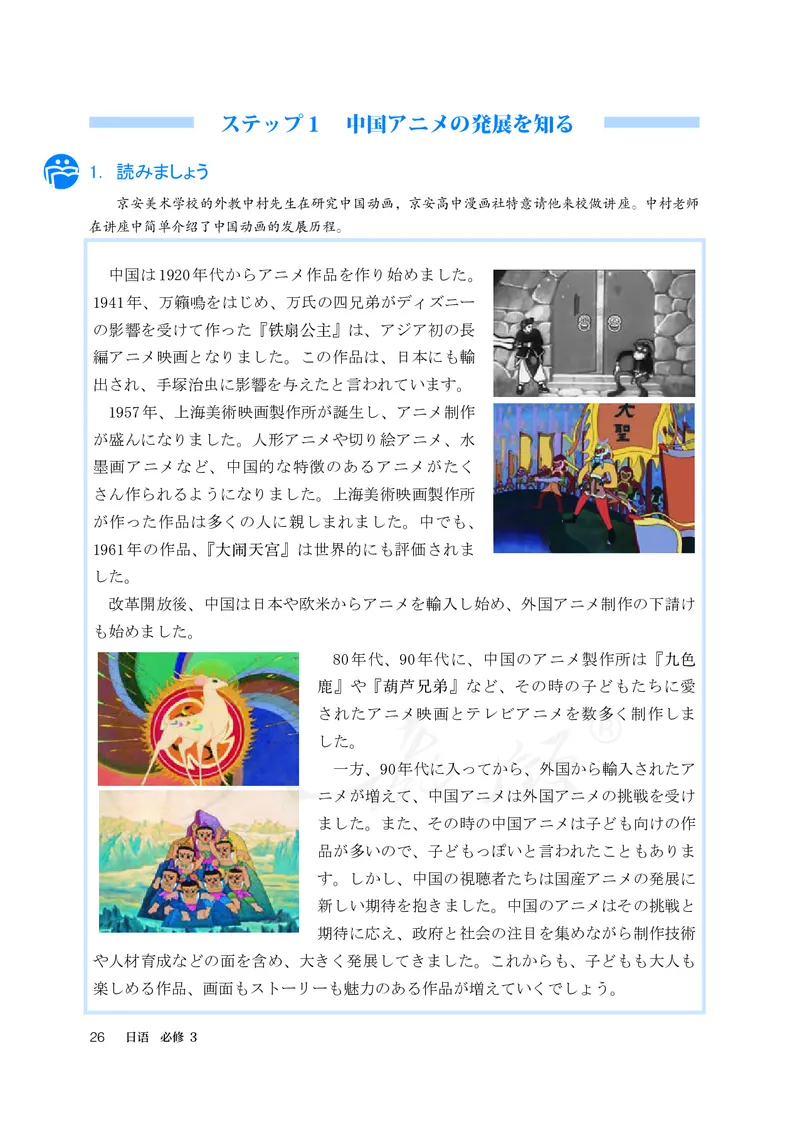 普通高中教科书&middot;日语必修第三册_高中全套电子教材及答案。_01高中电子教材全套_日语_人教版_高中年级_必修第三册