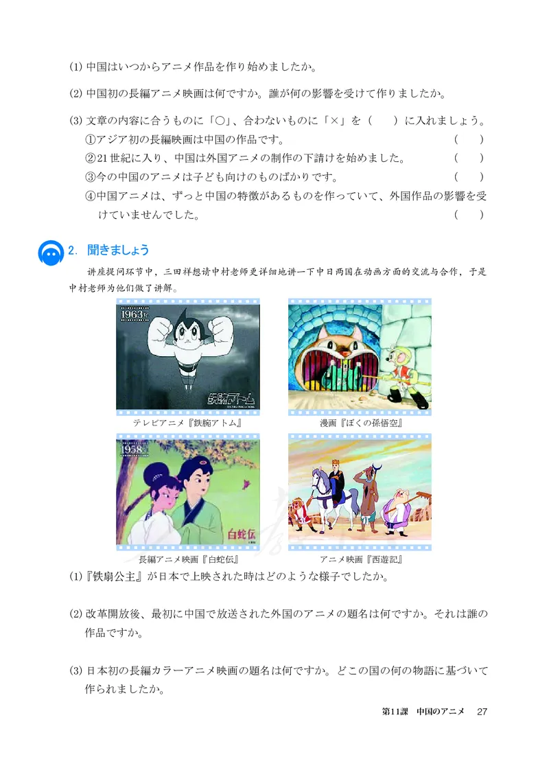 普通高中教科书&middot;日语必修第三册_高中全套电子教材及答案。_01高中电子教材全套_日语_人教版_高中年级_必修第三册