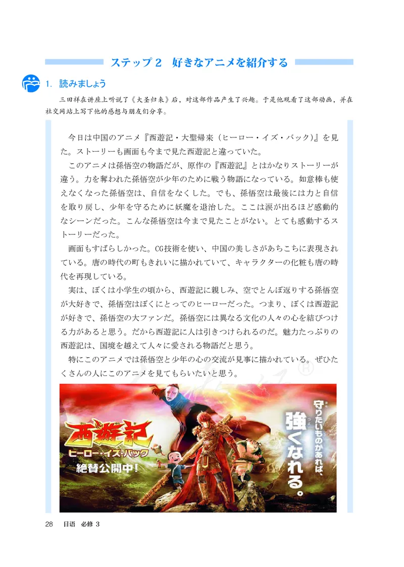 普通高中教科书&middot;日语必修第三册_高中全套电子教材及答案。_01高中电子教材全套_日语_人教版_高中年级_必修第三册