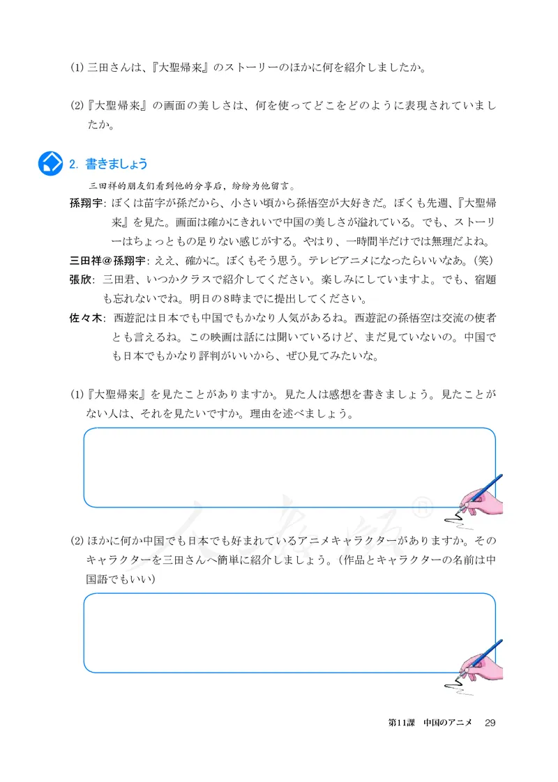普通高中教科书&middot;日语必修第三册_高中全套电子教材及答案。_01高中电子教材全套_日语_人教版_高中年级_必修第三册