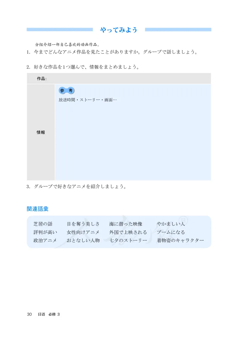 普通高中教科书&middot;日语必修第三册_高中全套电子教材及答案。_01高中电子教材全套_日语_人教版_高中年级_必修第三册
