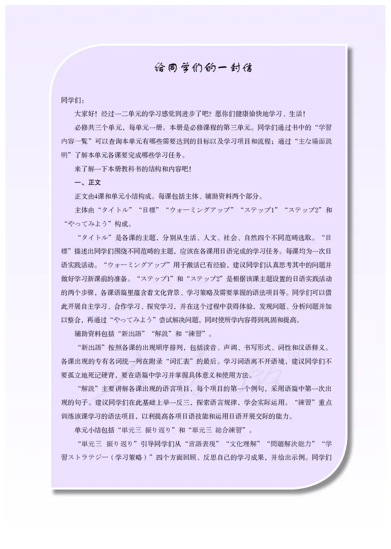 普通高中教科书&middot;日语必修第三册_高中全套电子教材及答案。_01高中电子教材全套_日语_人教版_高中年级_必修第三册