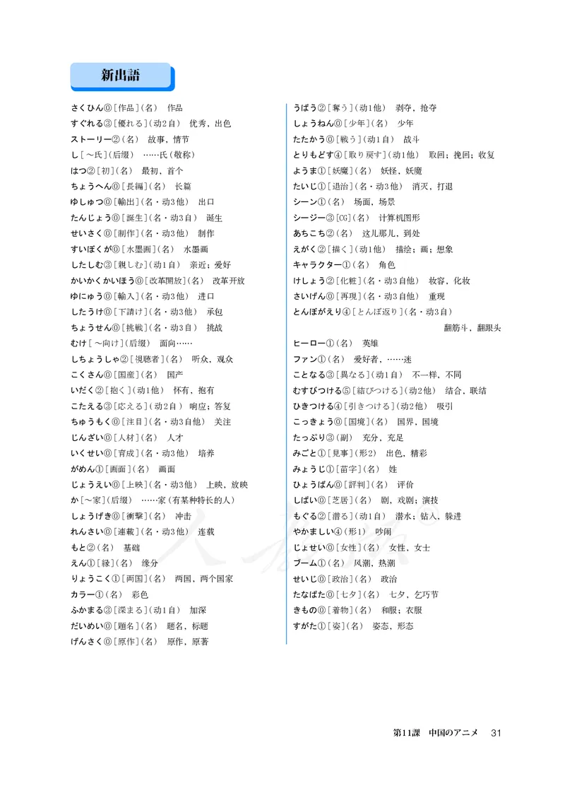 普通高中教科书&middot;日语必修第三册_高中全套电子教材及答案。_01高中电子教材全套_日语_人教版_高中年级_必修第三册