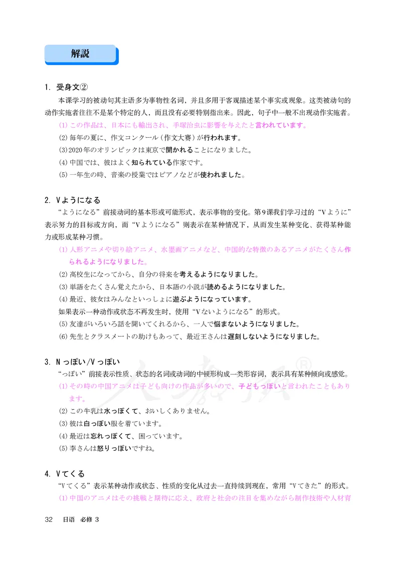 普通高中教科书&middot;日语必修第三册_高中全套电子教材及答案。_01高中电子教材全套_日语_人教版_高中年级_必修第三册