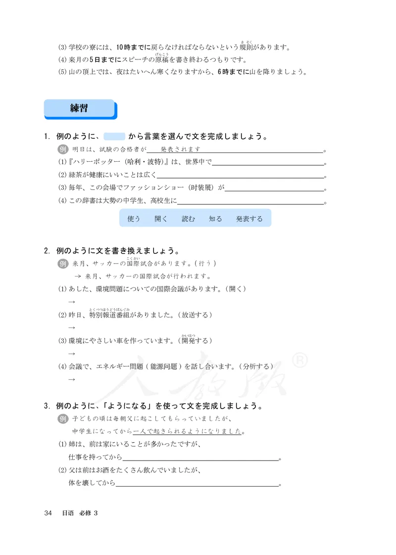 普通高中教科书&middot;日语必修第三册_高中全套电子教材及答案。_01高中电子教材全套_日语_人教版_高中年级_必修第三册