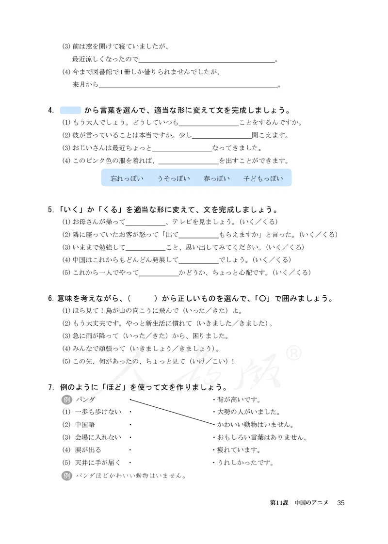 普通高中教科书&middot;日语必修第三册_高中全套电子教材及答案。_01高中电子教材全套_日语_人教版_高中年级_必修第三册