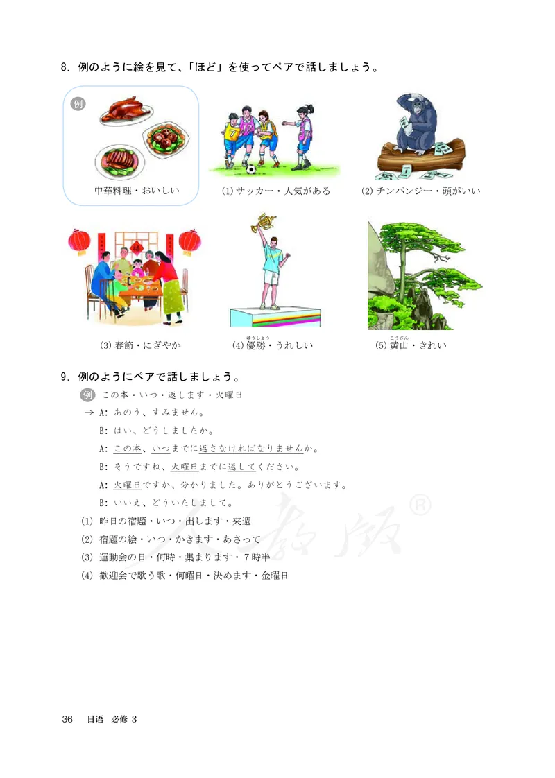普通高中教科书&middot;日语必修第三册_高中全套电子教材及答案。_01高中电子教材全套_日语_人教版_高中年级_必修第三册