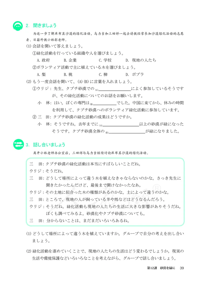 普通高中教科书&middot;日语必修第三册_高中全套电子教材及答案。_01高中电子教材全套_日语_人教版_高中年级_必修第三册