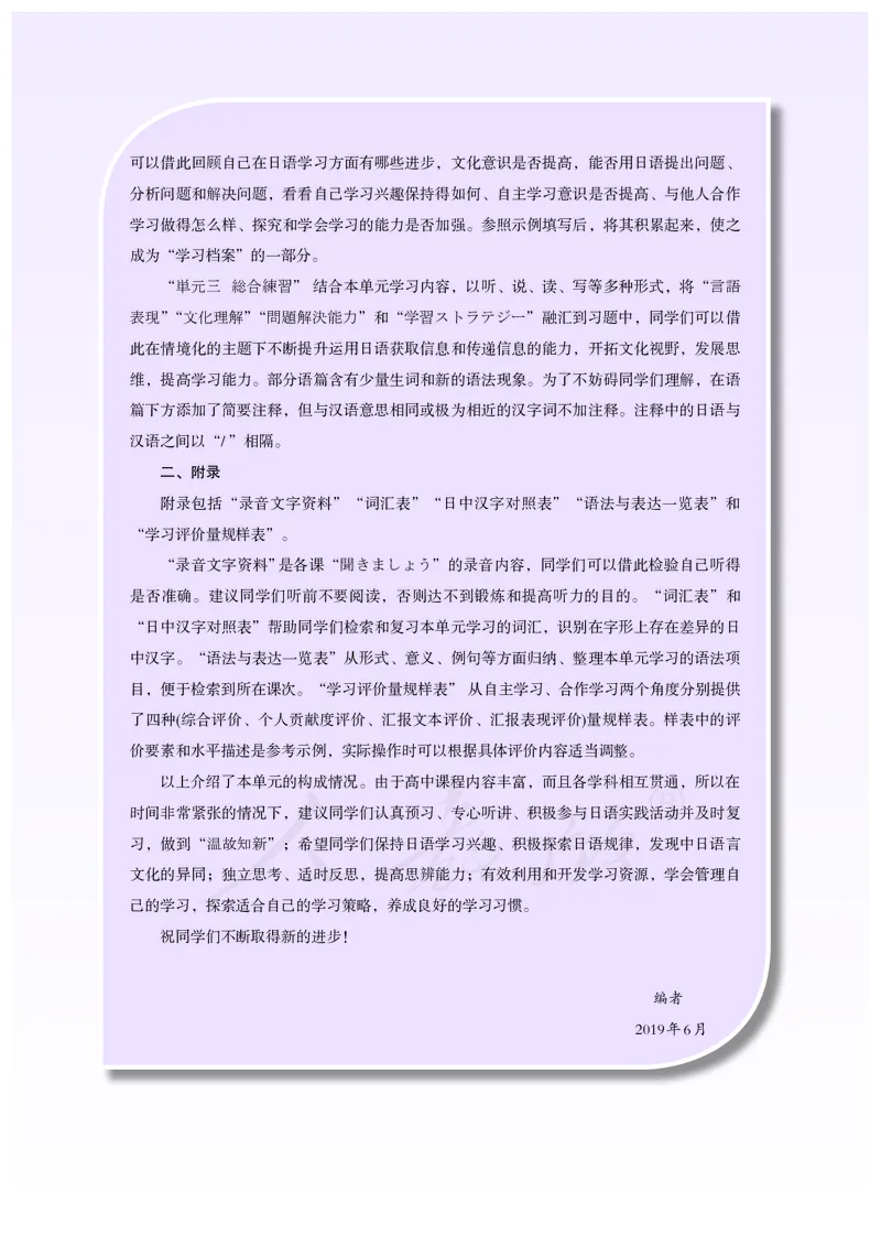 普通高中教科书&middot;日语必修第三册_高中全套电子教材及答案。_01高中电子教材全套_日语_人教版_高中年级_必修第三册