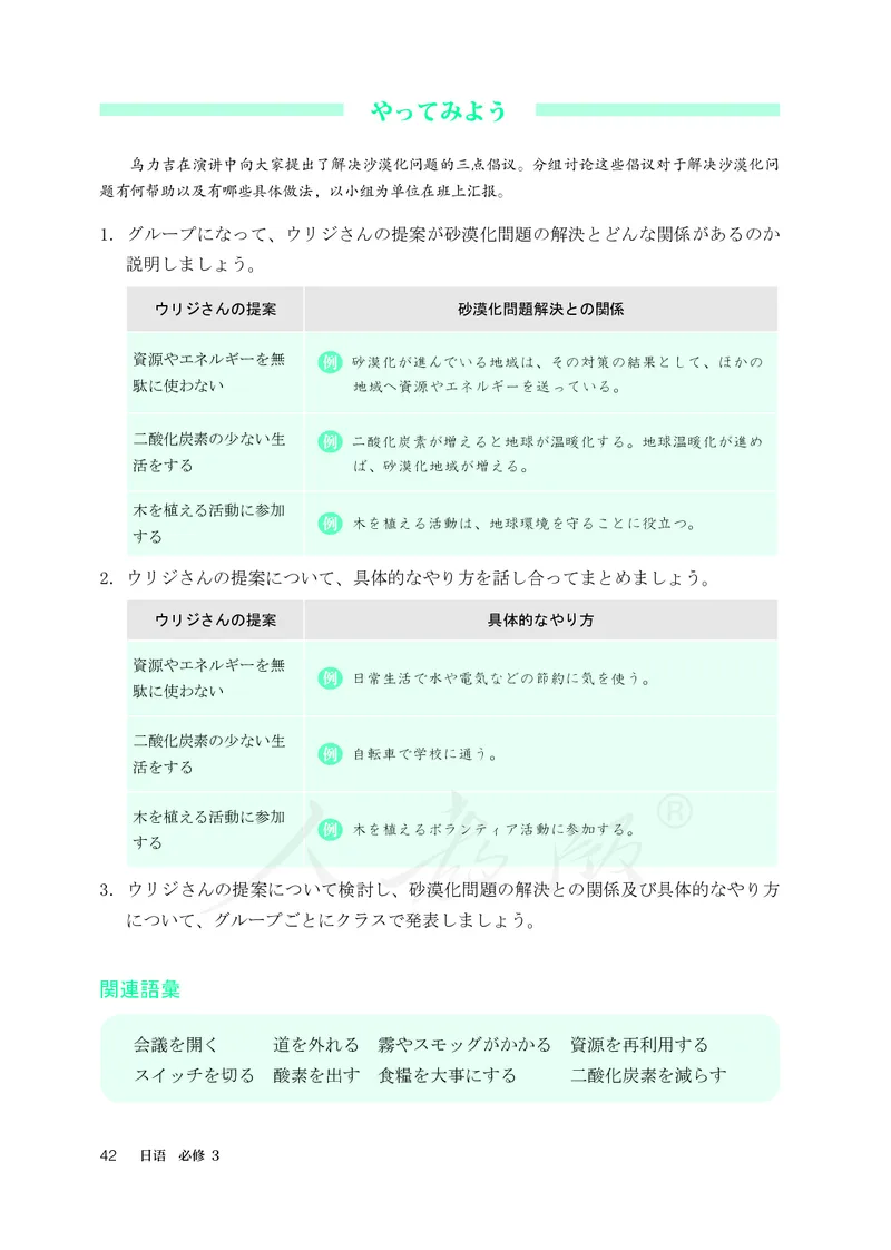 普通高中教科书&middot;日语必修第三册_高中全套电子教材及答案。_01高中电子教材全套_日语_人教版_高中年级_必修第三册
