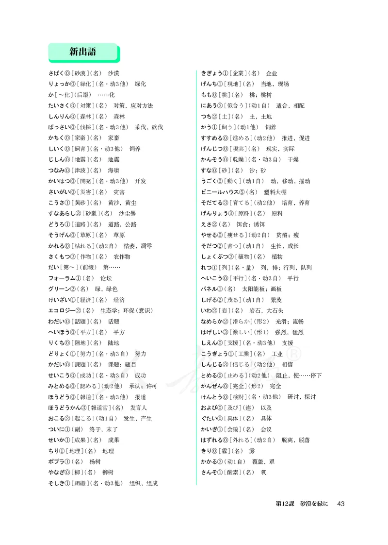 普通高中教科书&middot;日语必修第三册_高中全套电子教材及答案。_01高中电子教材全套_日语_人教版_高中年级_必修第三册