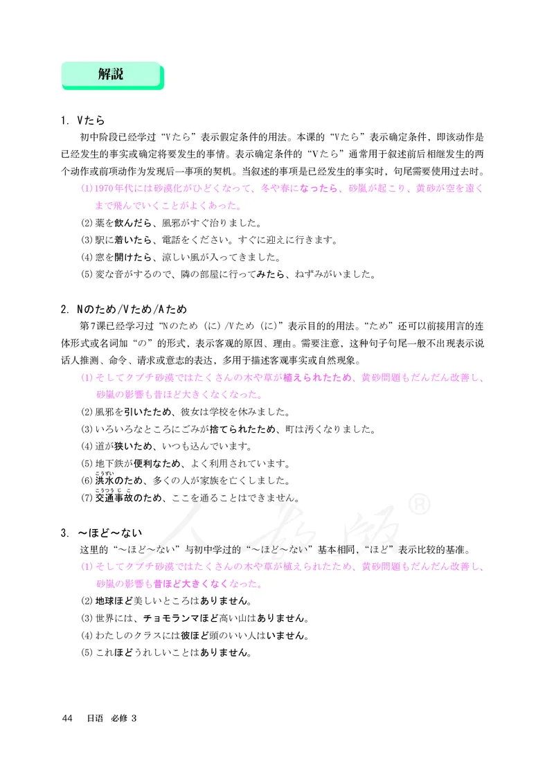 普通高中教科书&middot;日语必修第三册_高中全套电子教材及答案。_01高中电子教材全套_日语_人教版_高中年级_必修第三册