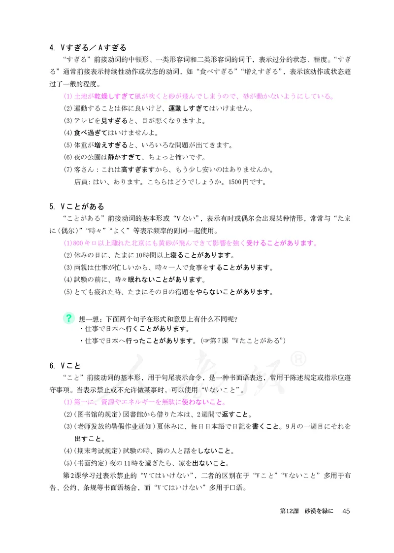 普通高中教科书&middot;日语必修第三册_高中全套电子教材及答案。_01高中电子教材全套_日语_人教版_高中年级_必修第三册