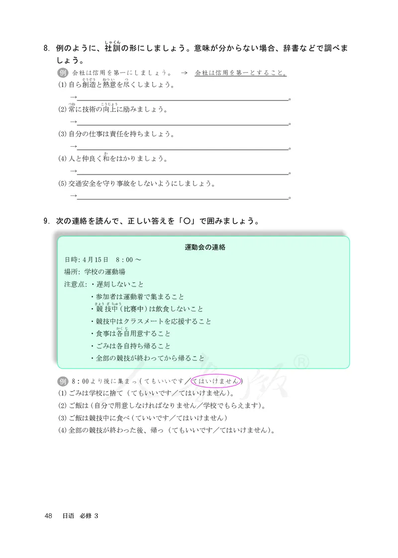 普通高中教科书&middot;日语必修第三册_高中全套电子教材及答案。_01高中电子教材全套_日语_人教版_高中年级_必修第三册