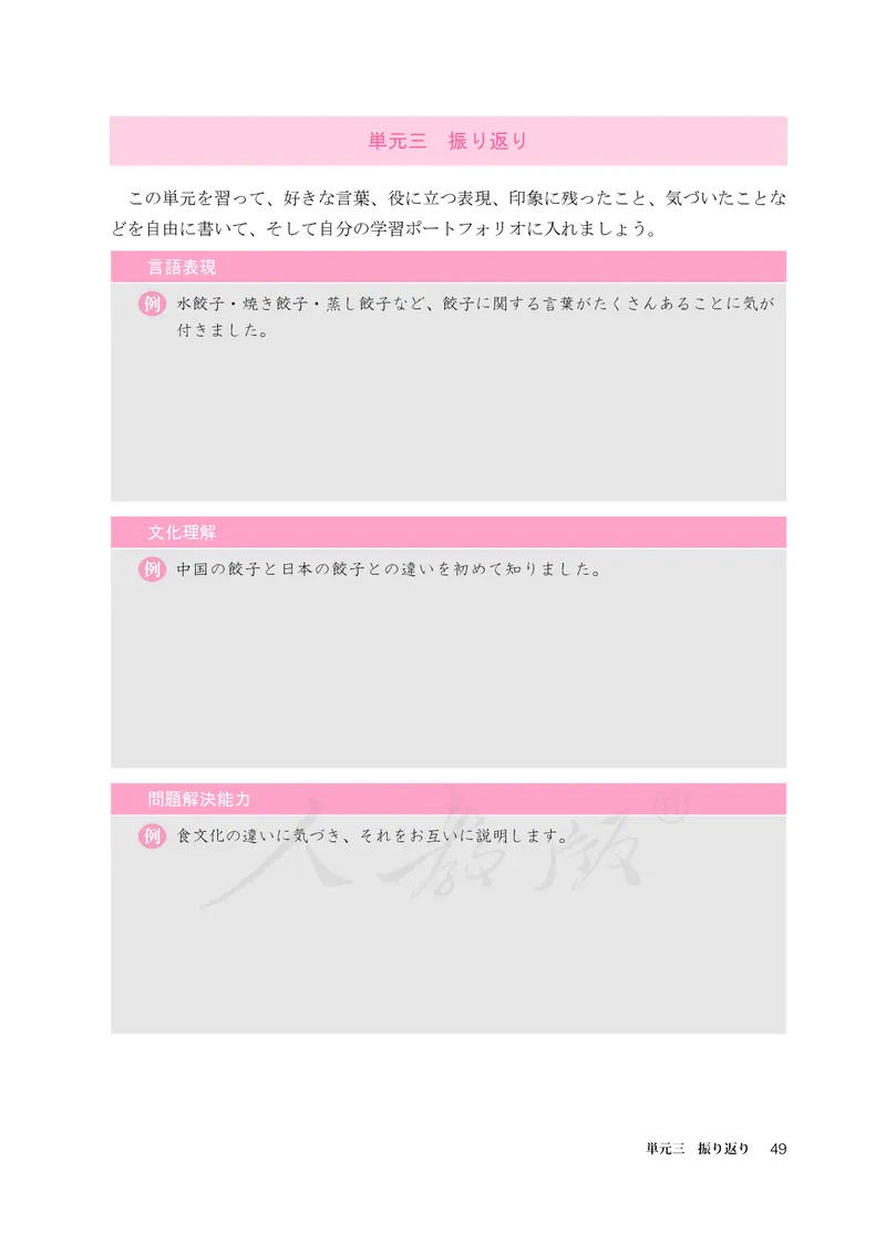 普通高中教科书&middot;日语必修第三册_高中全套电子教材及答案。_01高中电子教材全套_日语_人教版_高中年级_必修第三册