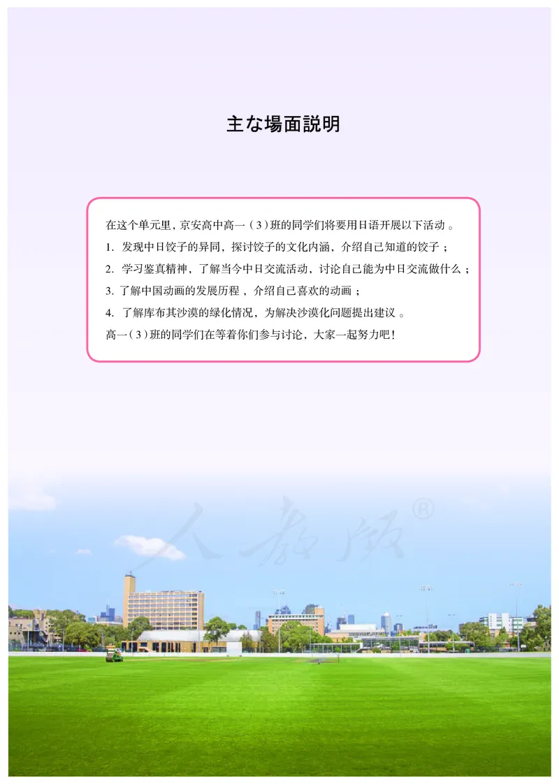 普通高中教科书&middot;日语必修第三册_高中全套电子教材及答案。_01高中电子教材全套_日语_人教版_高中年级_必修第三册