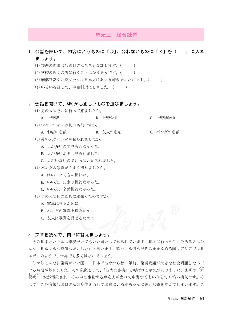 普通高中教科书&middot;日语必修第三册_高中全套电子教材及答案。_01高中电子教材全套_日语_人教版_高中年级_必修第三册