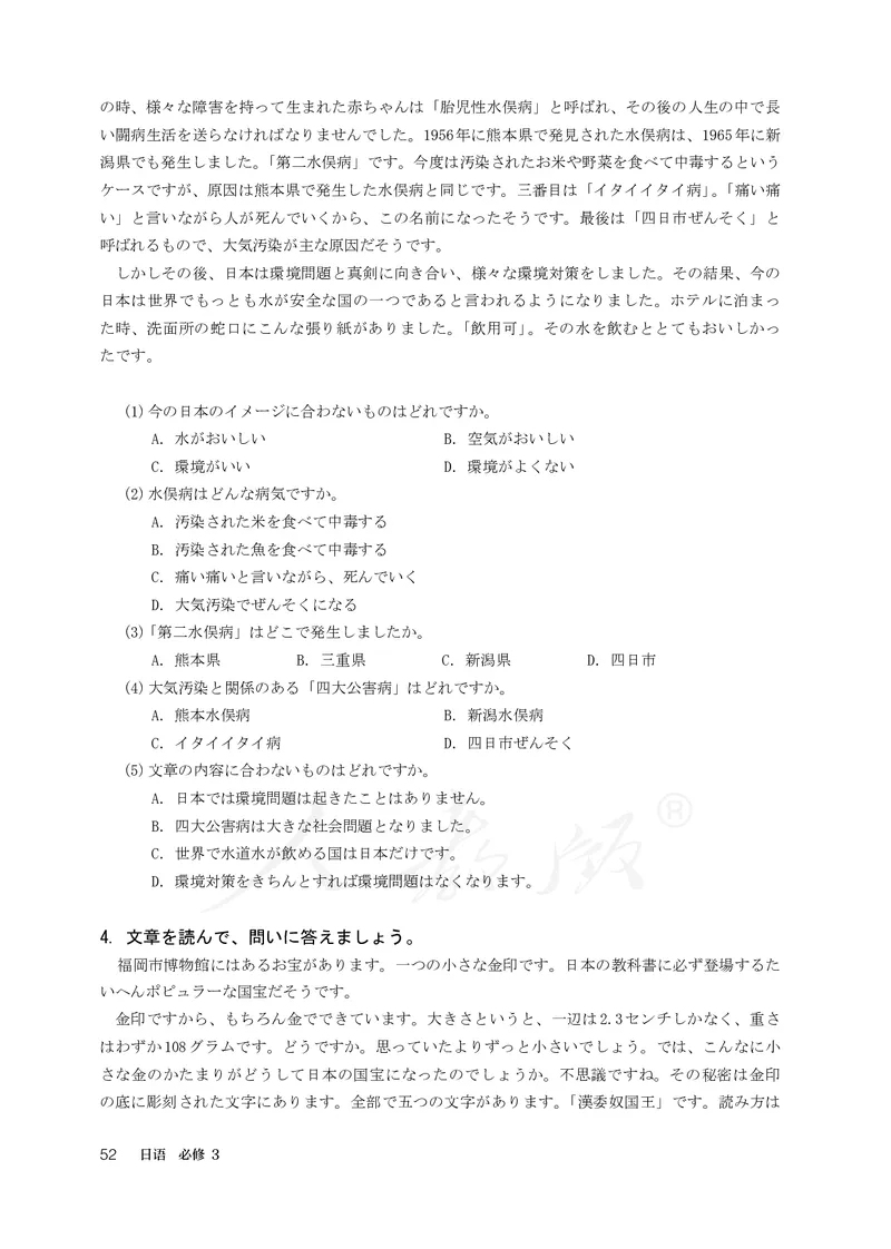 普通高中教科书&middot;日语必修第三册_高中全套电子教材及答案。_01高中电子教材全套_日语_人教版_高中年级_必修第三册