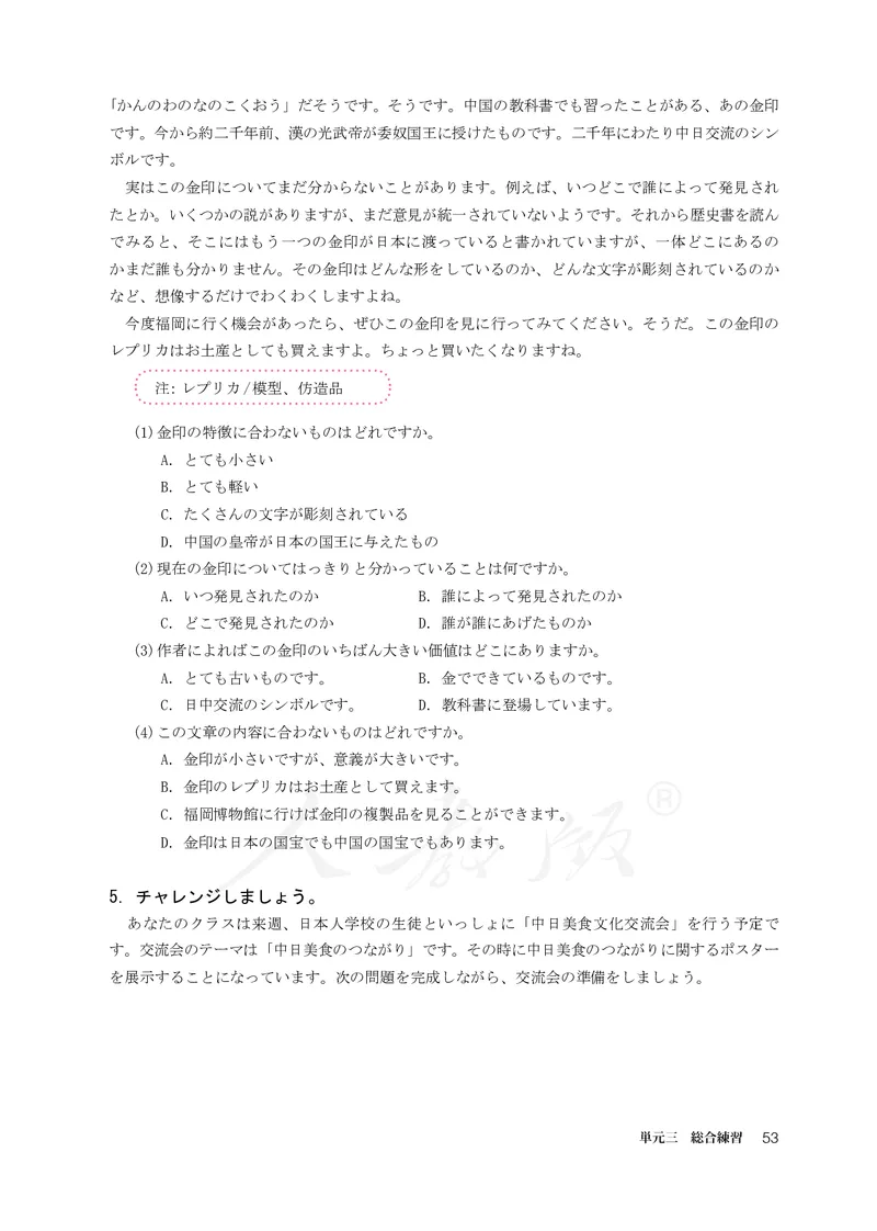 普通高中教科书&middot;日语必修第三册_高中全套电子教材及答案。_01高中电子教材全套_日语_人教版_高中年级_必修第三册