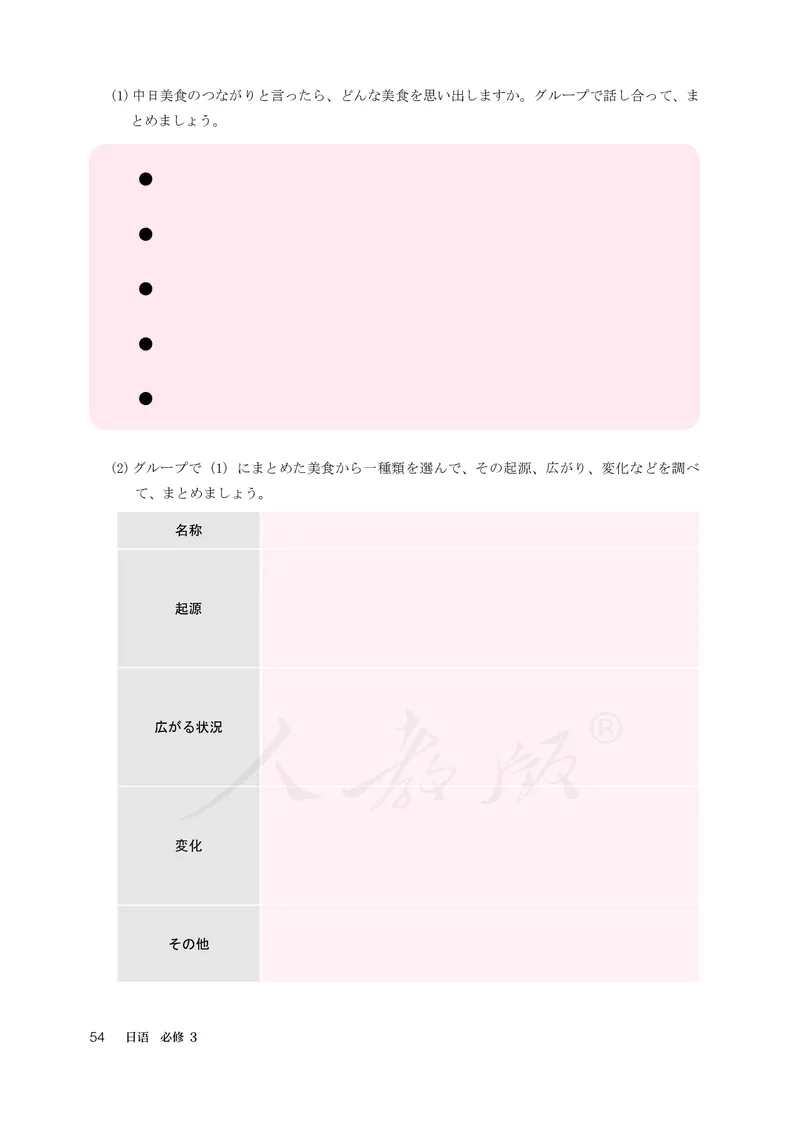 普通高中教科书&middot;日语必修第三册_高中全套电子教材及答案。_01高中电子教材全套_日语_人教版_高中年级_必修第三册