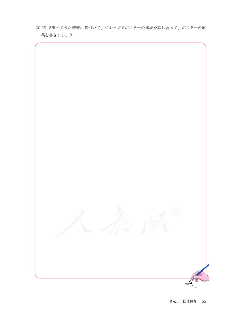 普通高中教科书&middot;日语必修第三册_高中全套电子教材及答案。_01高中电子教材全套_日语_人教版_高中年级_必修第三册