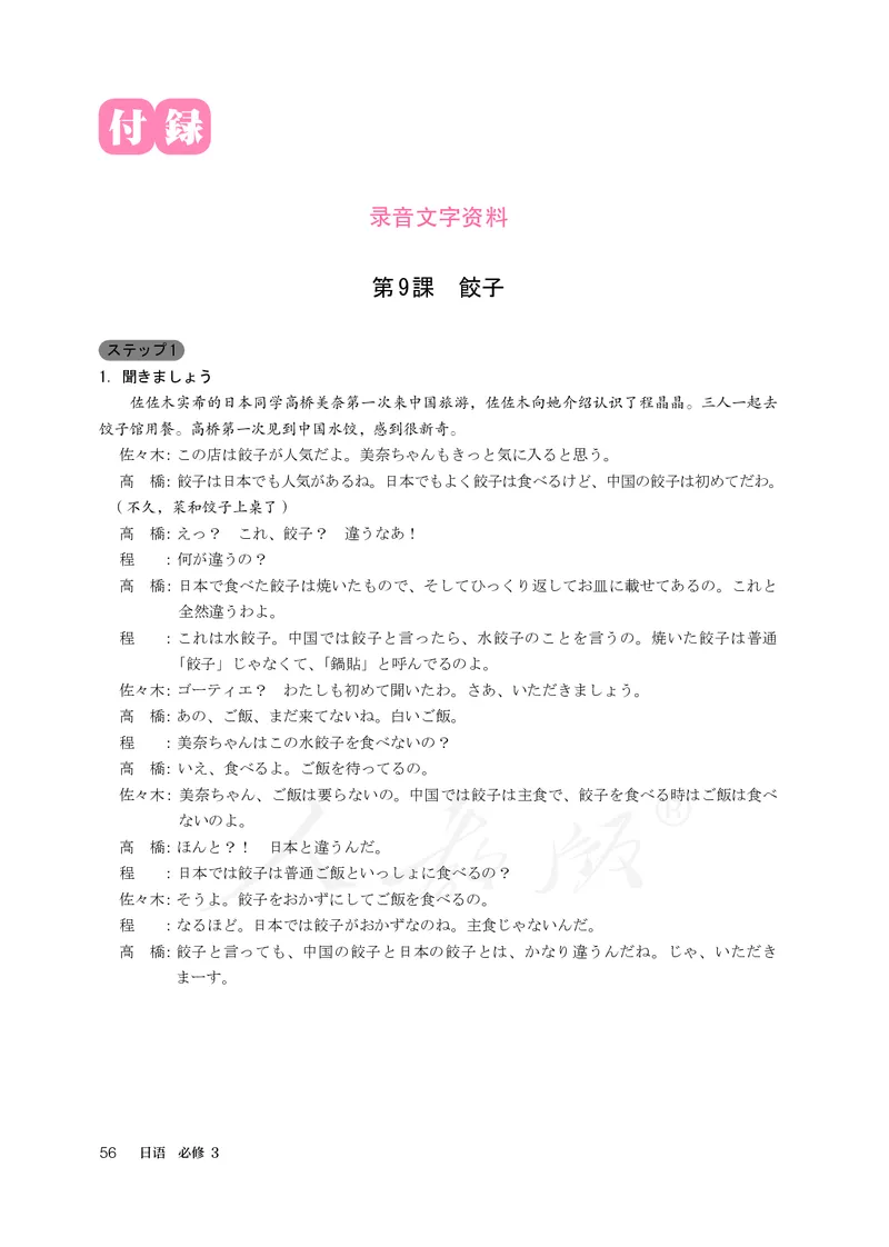 普通高中教科书&middot;日语必修第三册_高中全套电子教材及答案。_01高中电子教材全套_日语_人教版_高中年级_必修第三册
