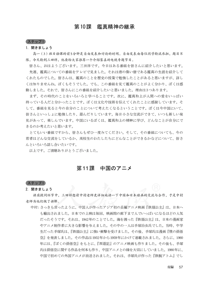 普通高中教科书&middot;日语必修第三册_高中全套电子教材及答案。_01高中电子教材全套_日语_人教版_高中年级_必修第三册