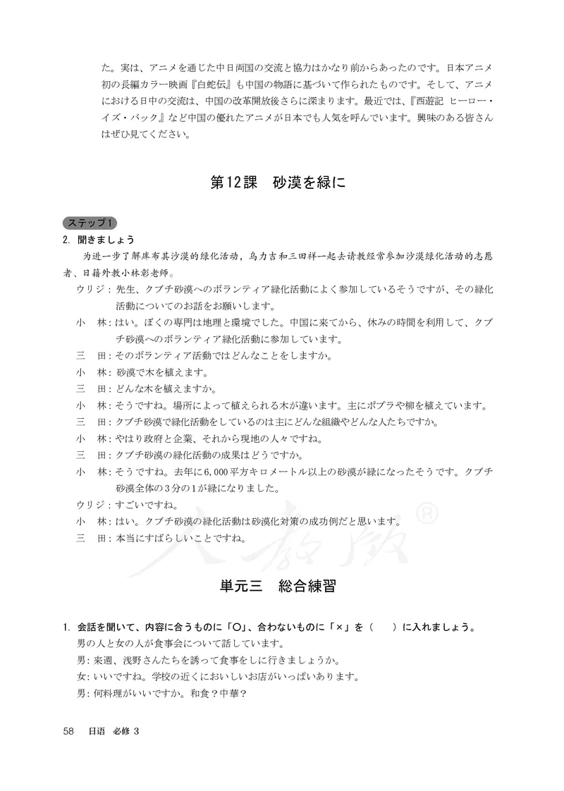 普通高中教科书&middot;日语必修第三册_高中全套电子教材及答案。_01高中电子教材全套_日语_人教版_高中年级_必修第三册