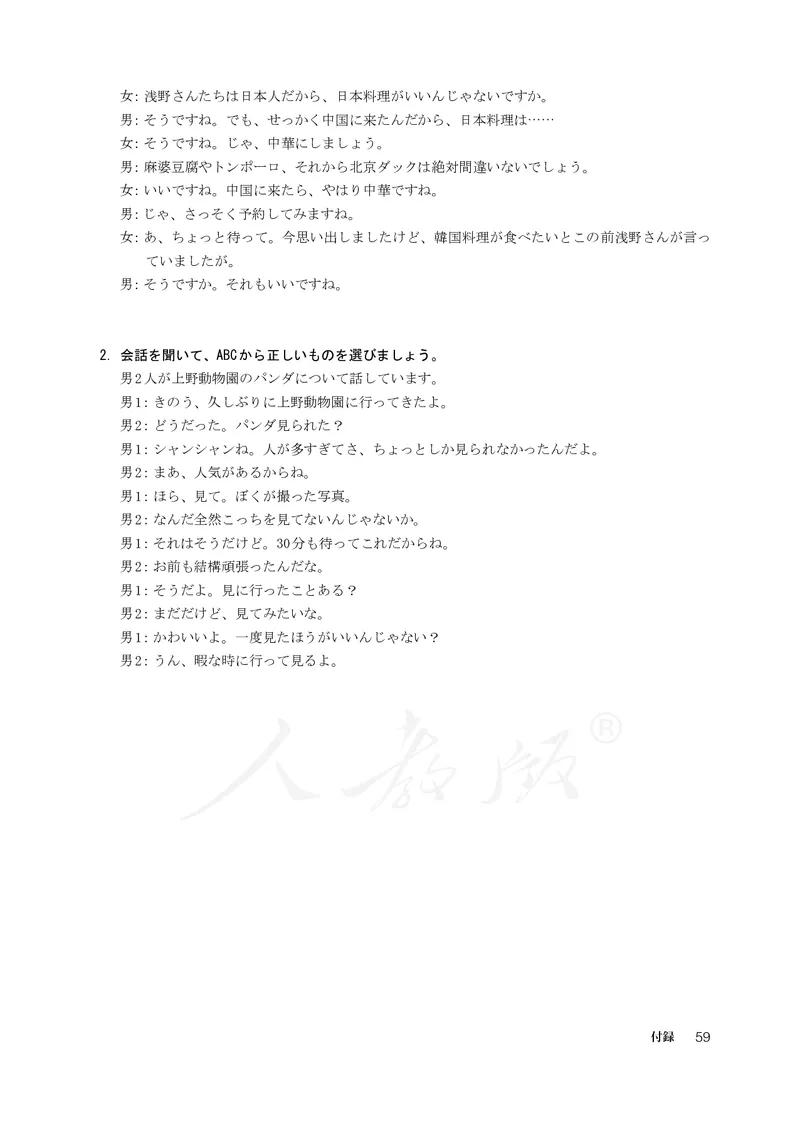 普通高中教科书&middot;日语必修第三册_高中全套电子教材及答案。_01高中电子教材全套_日语_人教版_高中年级_必修第三册