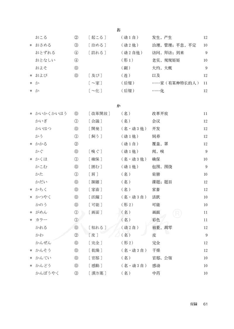 普通高中教科书&middot;日语必修第三册_高中全套电子教材及答案。_01高中电子教材全套_日语_人教版_高中年级_必修第三册