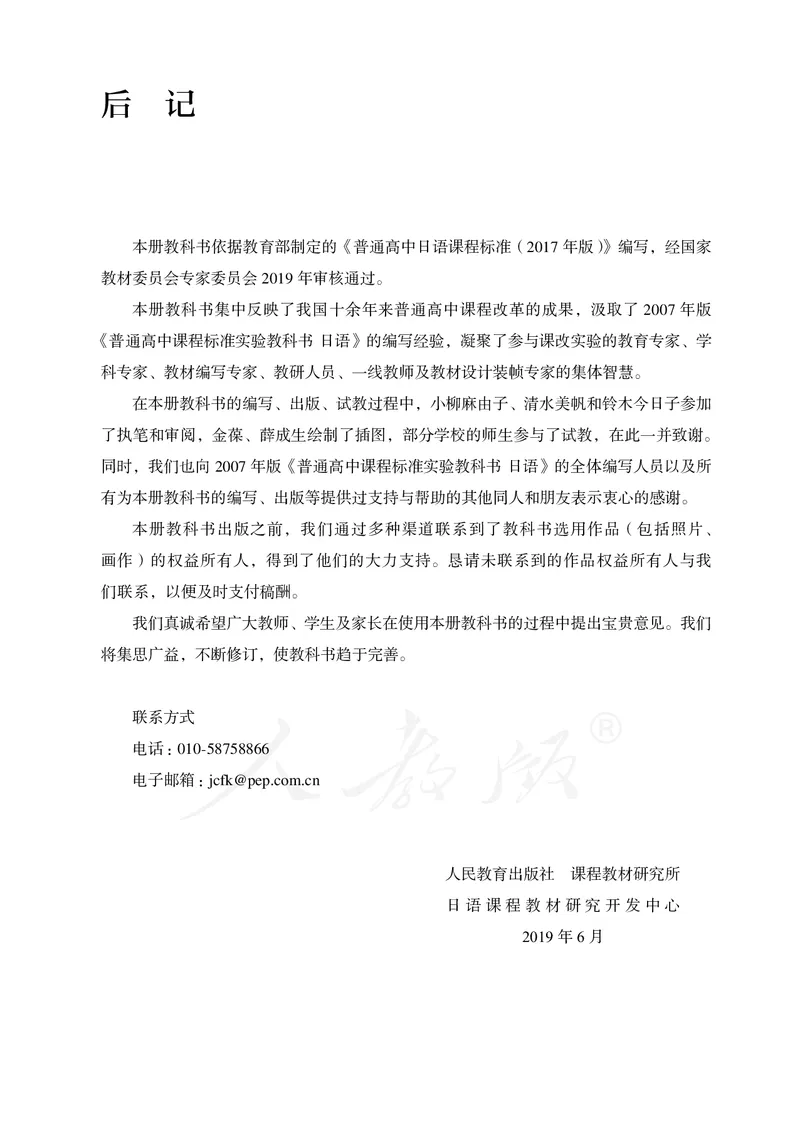 普通高中教科书&middot;日语必修第三册_高中全套电子教材及答案。_01高中电子教材全套_日语_人教版_高中年级_必修第三册