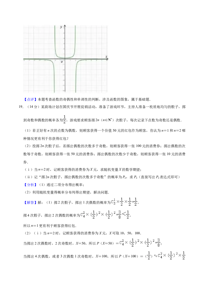 黄金卷03-赢在高考&middot;黄金8卷备战2024年高考数学模拟卷（上海高考专用）（解析版）_2.2025数学总复习_2024年新高考资料_4.2024高考模拟预测试卷