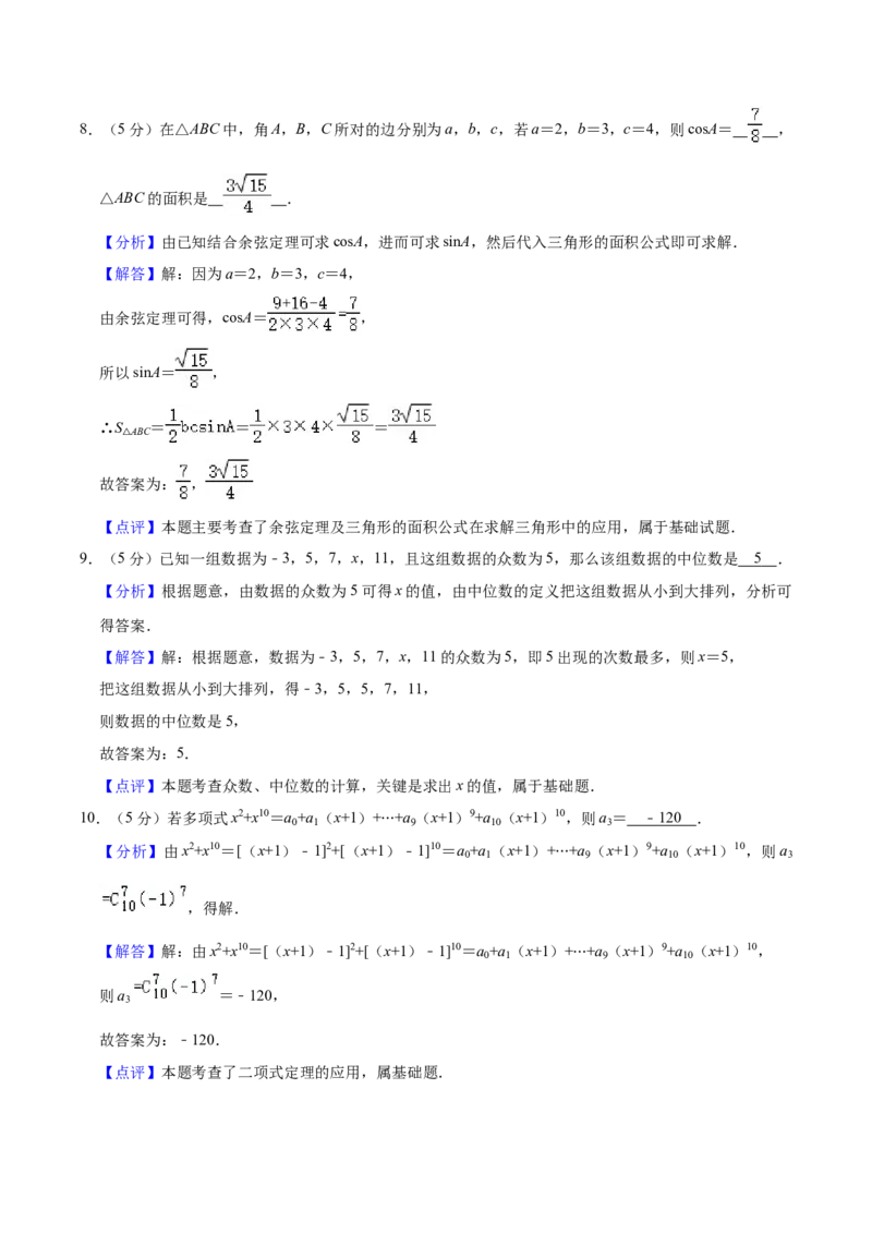 黄金卷03-赢在高考&middot;黄金8卷备战2024年高考数学模拟卷（上海高考专用）（解析版）_2.2025数学总复习_2024年新高考资料_4.2024高考模拟预测试卷