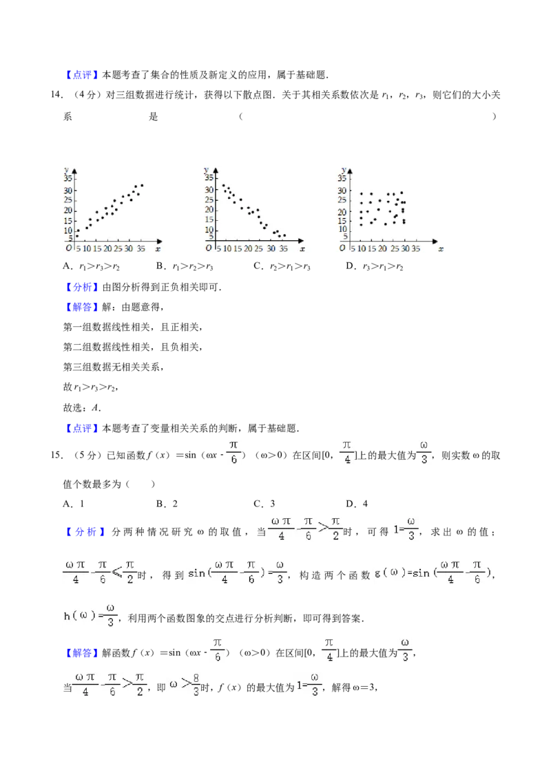 黄金卷03-赢在高考&middot;黄金8卷备战2024年高考数学模拟卷（上海高考专用）（解析版）_2.2025数学总复习_2024年新高考资料_4.2024高考模拟预测试卷